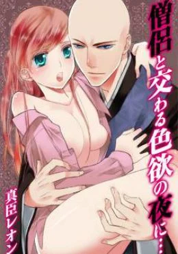 Souryo to Majiwaru Shikiyoku no Yoru ni… Capítulo 11 Sub Español
