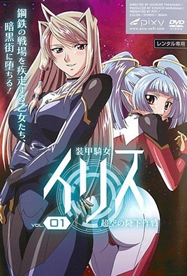 Soukou Kijo Iris Capítulo 1 Sub Español
