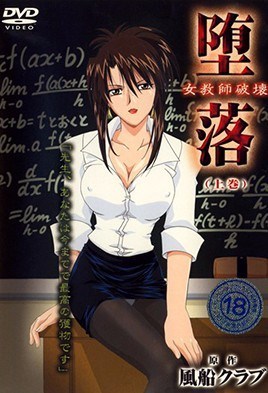 Daraku: Onna Kyoushi Hakai Capítulo 1 Sub Español