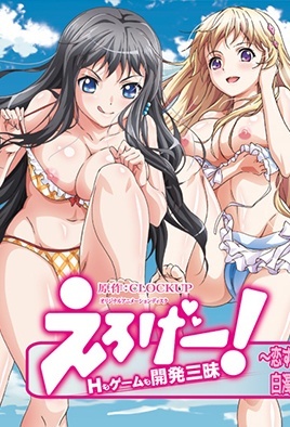 Eroge!: H mo Game mo Kaihatsu Zanmai