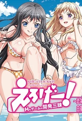 Eroge!: H mo Game mo Kaihatsu Zanmai Capítulo 4 Sub Español