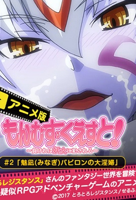 Monmusu Quest Capítulo 2 Sub Español